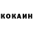 Cocaine Колумбийский Kira Vull